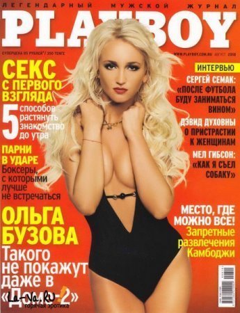 Ольга Бузова в Playboy
